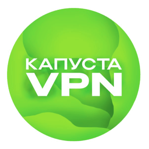 Капуста ВПН